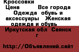 Кроссовки  Reebok Easytone › Цена ­ 950 - Все города Одежда, обувь и аксессуары » Женская одежда и обувь   . Иркутская обл.,Саянск г.